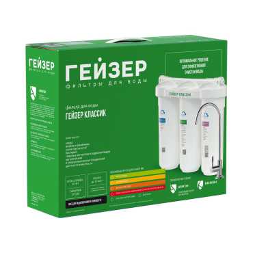 Гейзер Классик